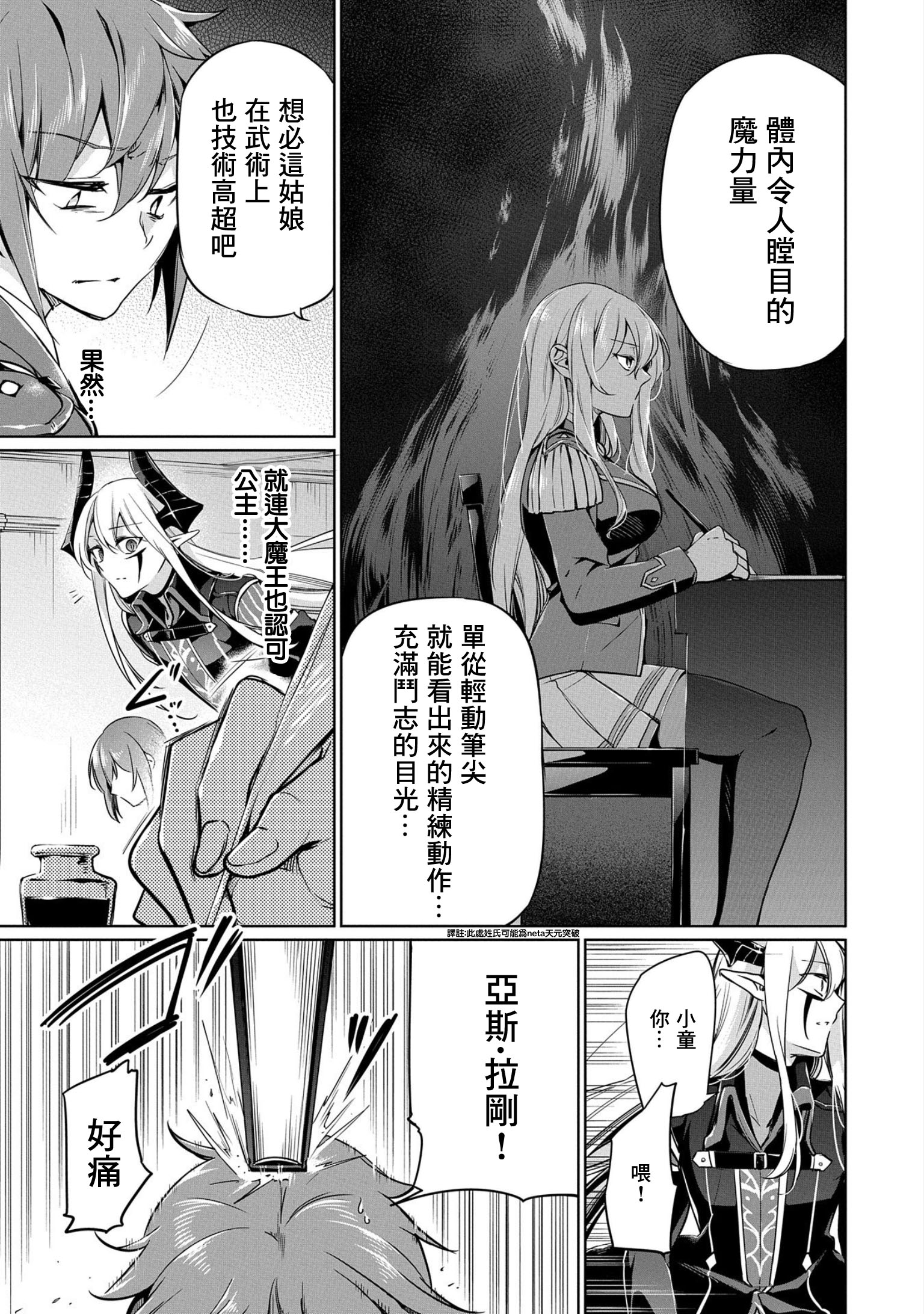 《禁忌师徒BreakThroug》第2话 第19页