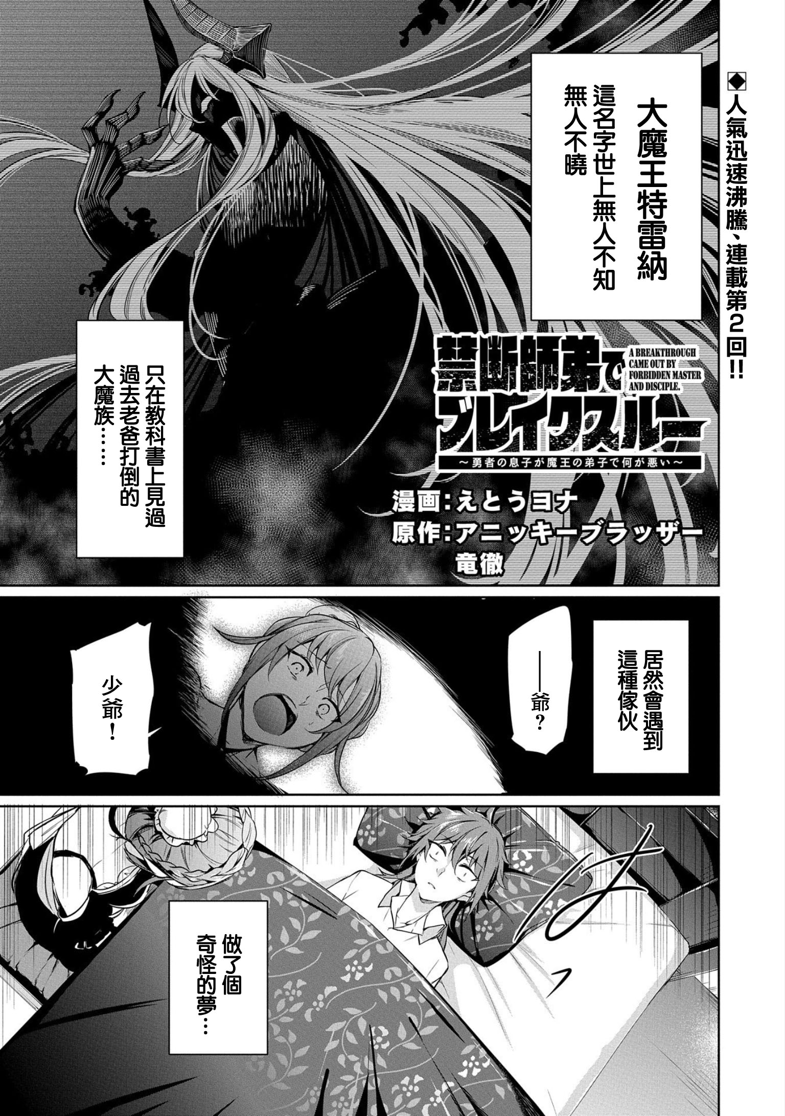 《禁忌师徒BreakThroug》第2话 第1页
