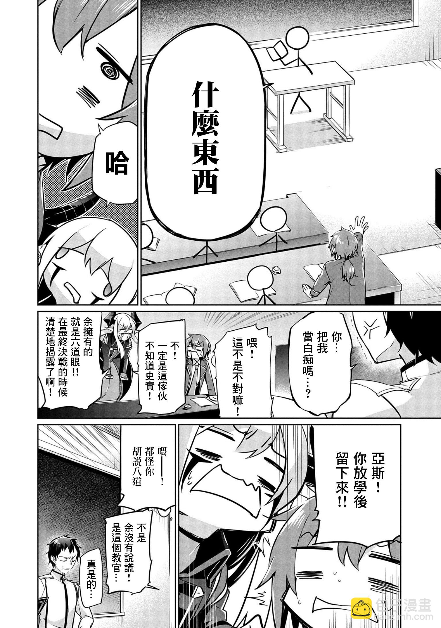 《禁忌师徒BreakThroug》第2话 第22页