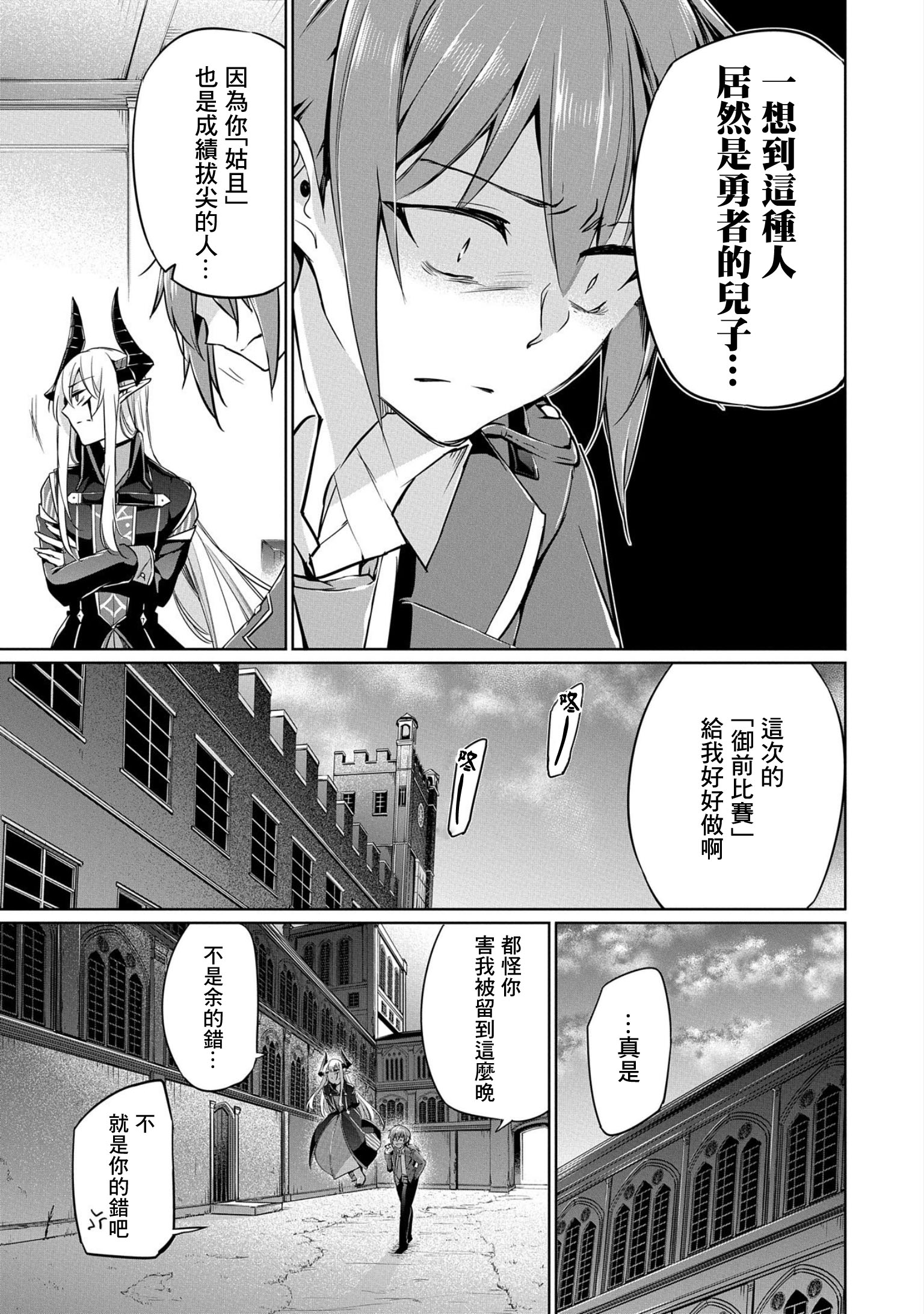 《禁忌师徒BreakThroug》第2话 第23页