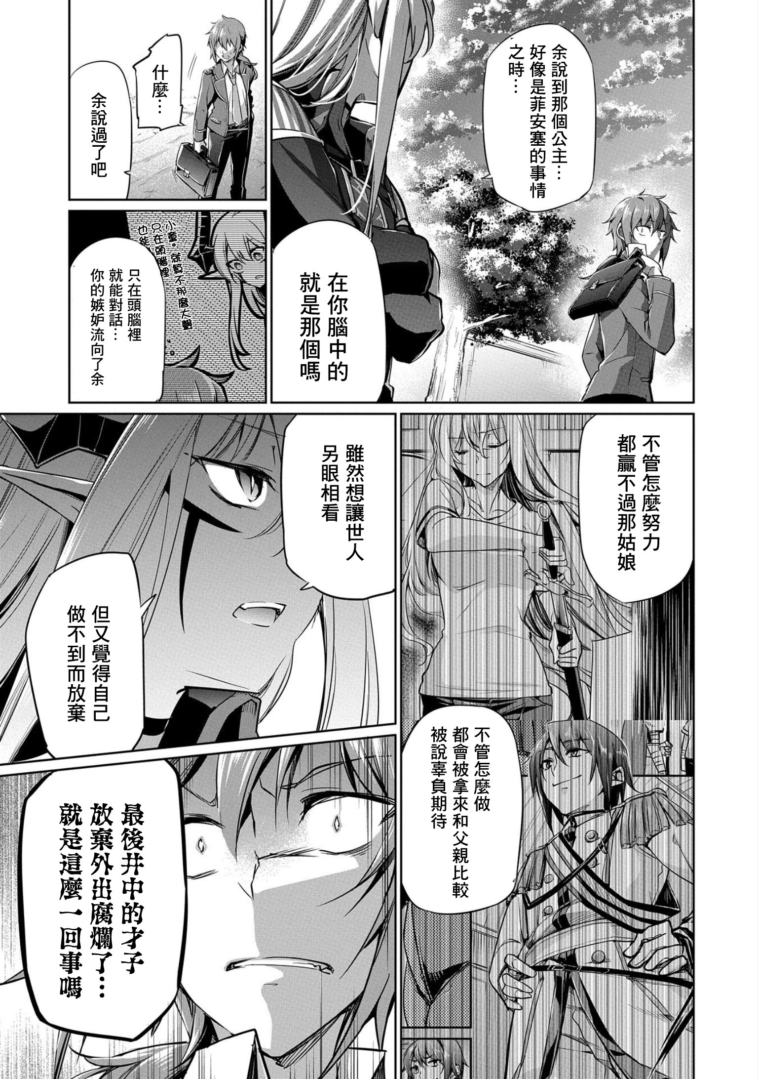《禁忌师徒BreakThroug》第2话 第25页