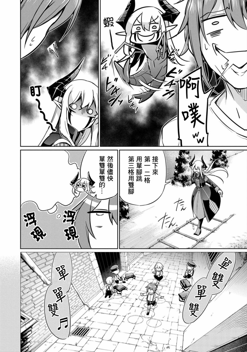 《禁忌师徒BreakThroug》第3话 第10页