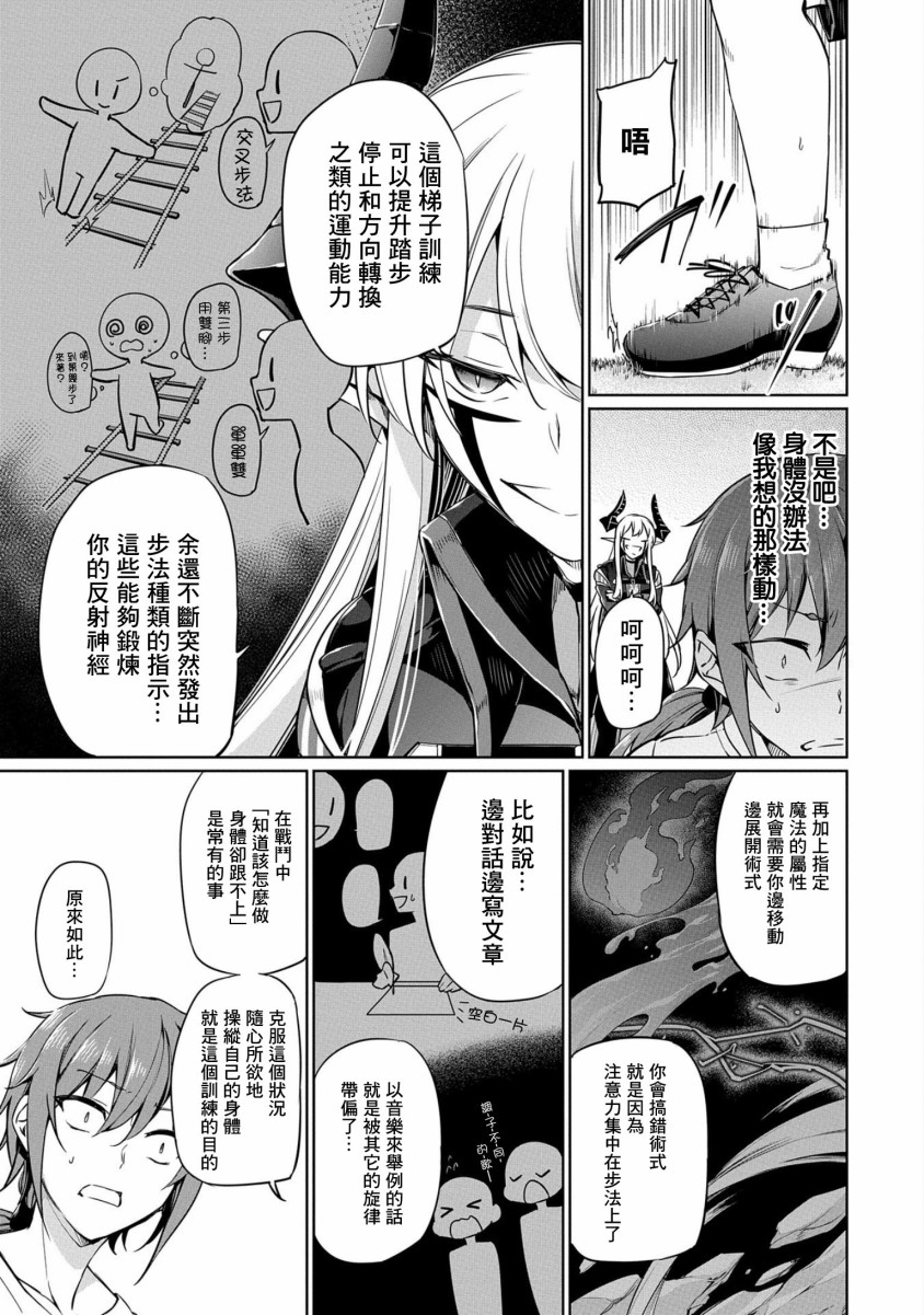 《禁忌师徒BreakThroug》第3话 第13页