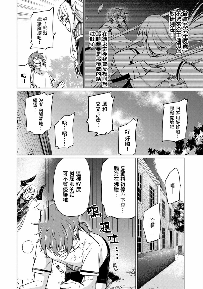 《禁忌师徒BreakThroug》第3话 第14页