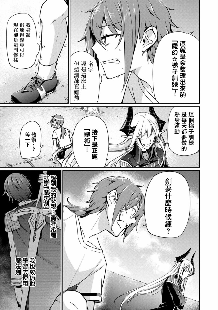 《禁忌师徒BreakThroug》第3话 第15页