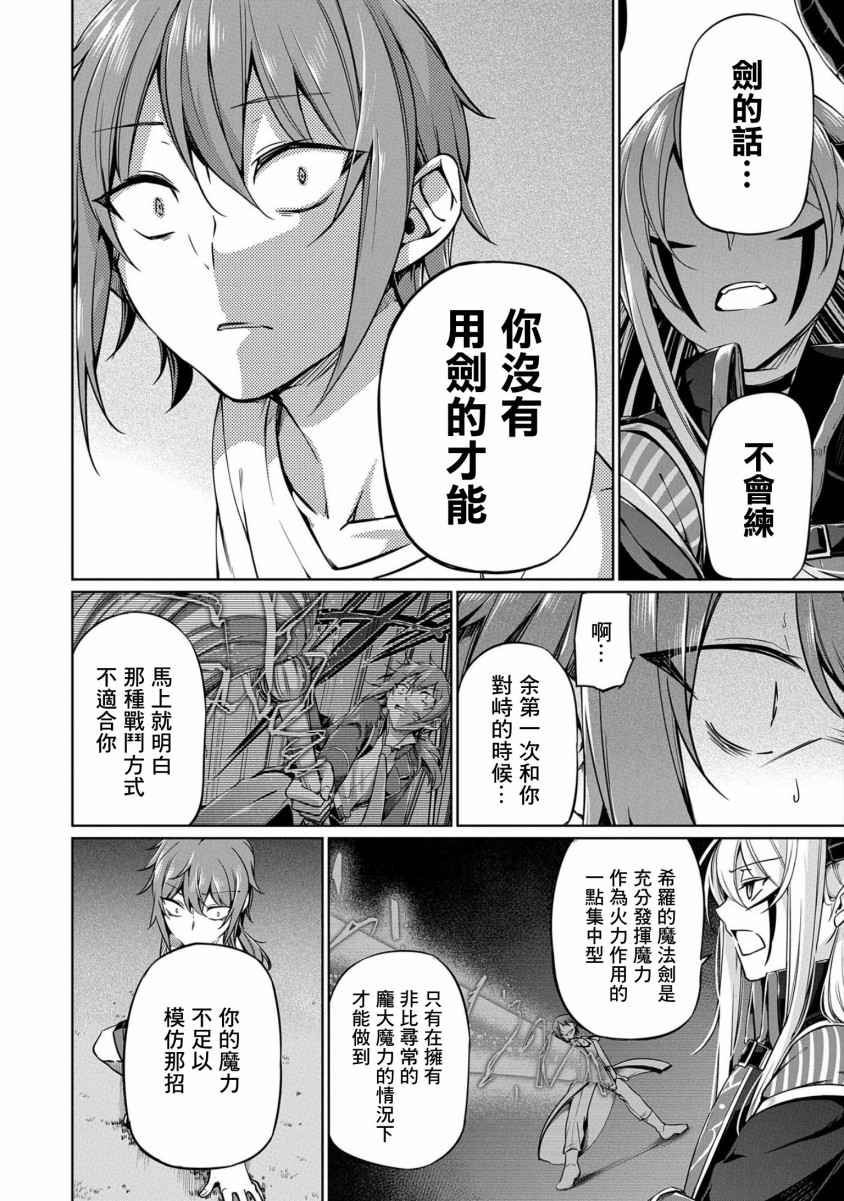 《禁忌师徒BreakThroug》第3话 第16页