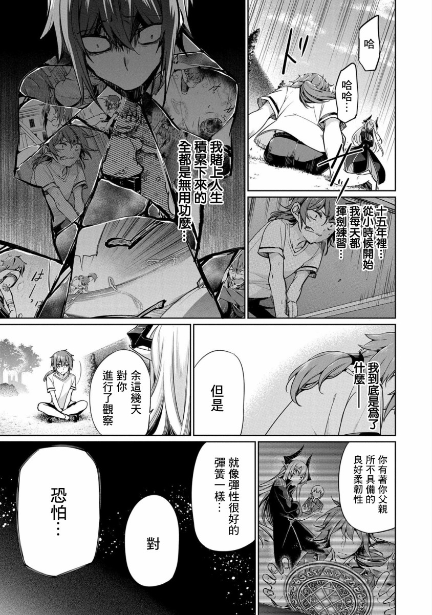 《禁忌师徒BreakThroug》第3话 第17页