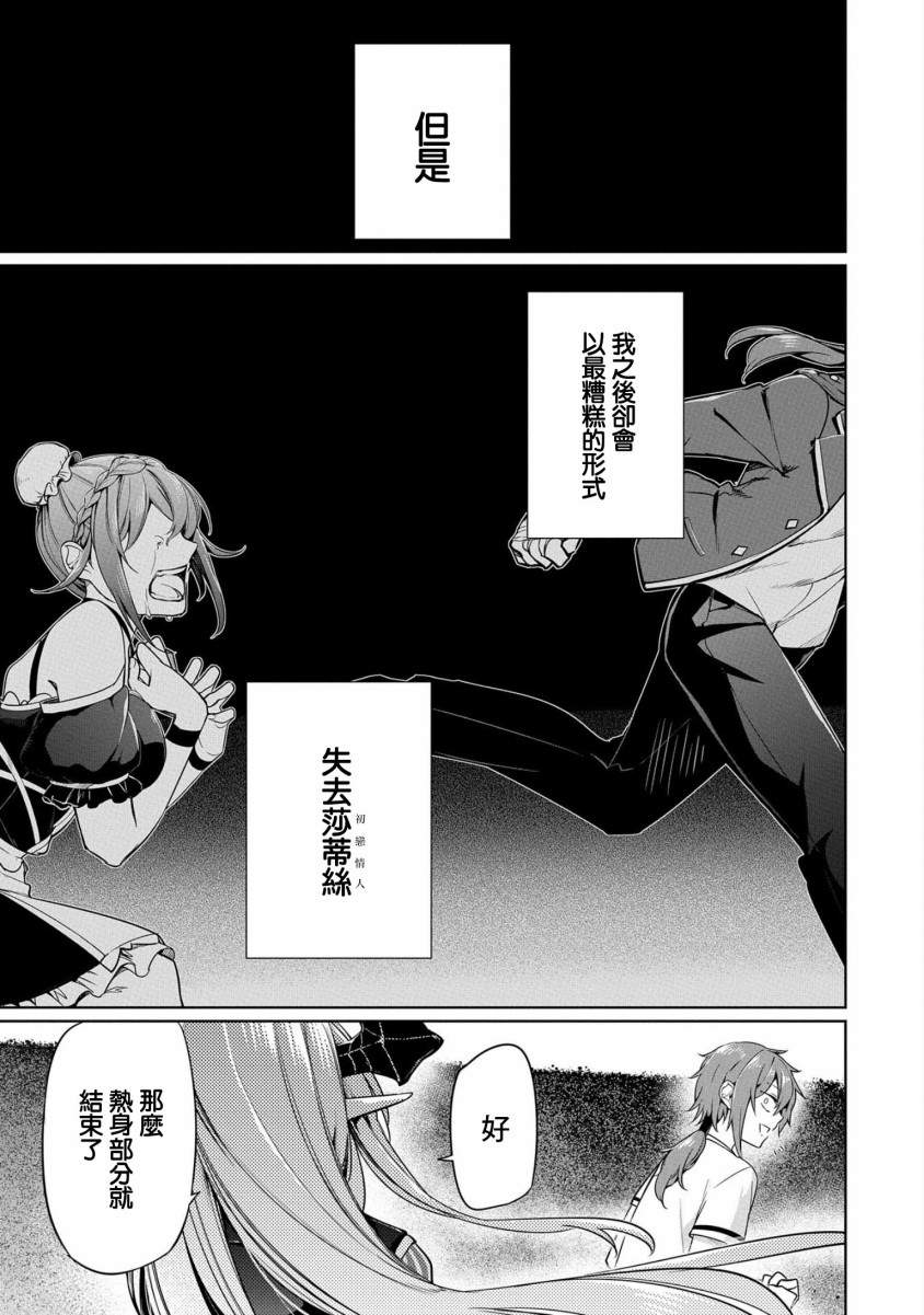 《禁忌师徒BreakThroug》第3话 第30页