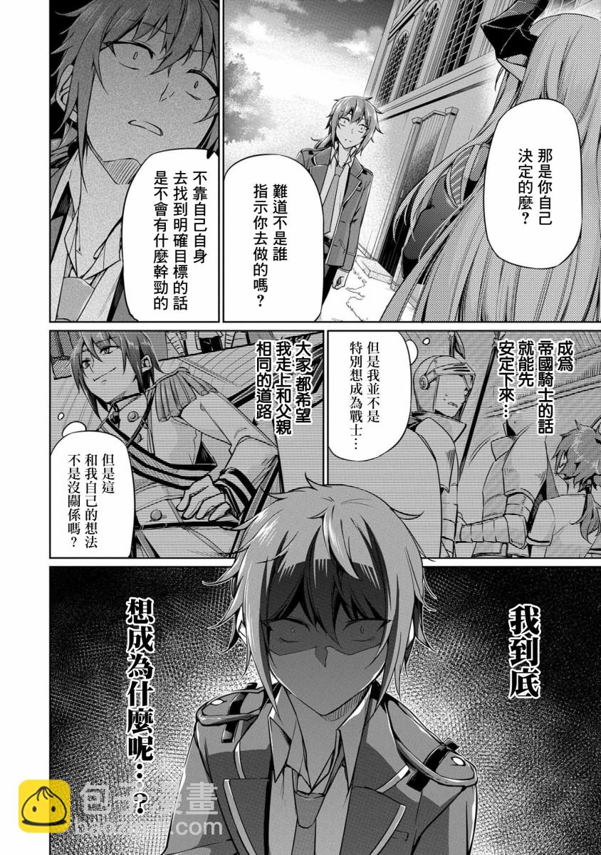 《禁忌师徒BreakThroug》第3话 第4页