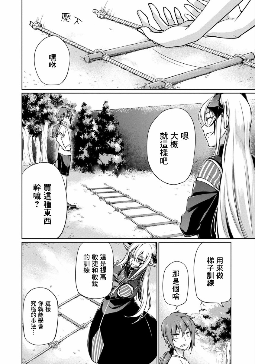 《禁忌师徒BreakThroug》第3话 第6页