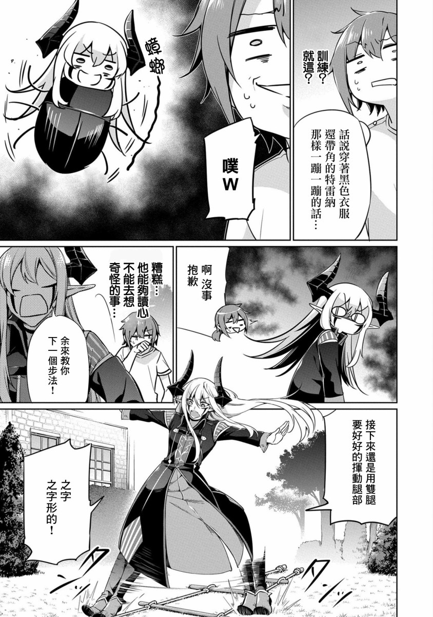 《禁忌师徒BreakThroug》第3话 第9页