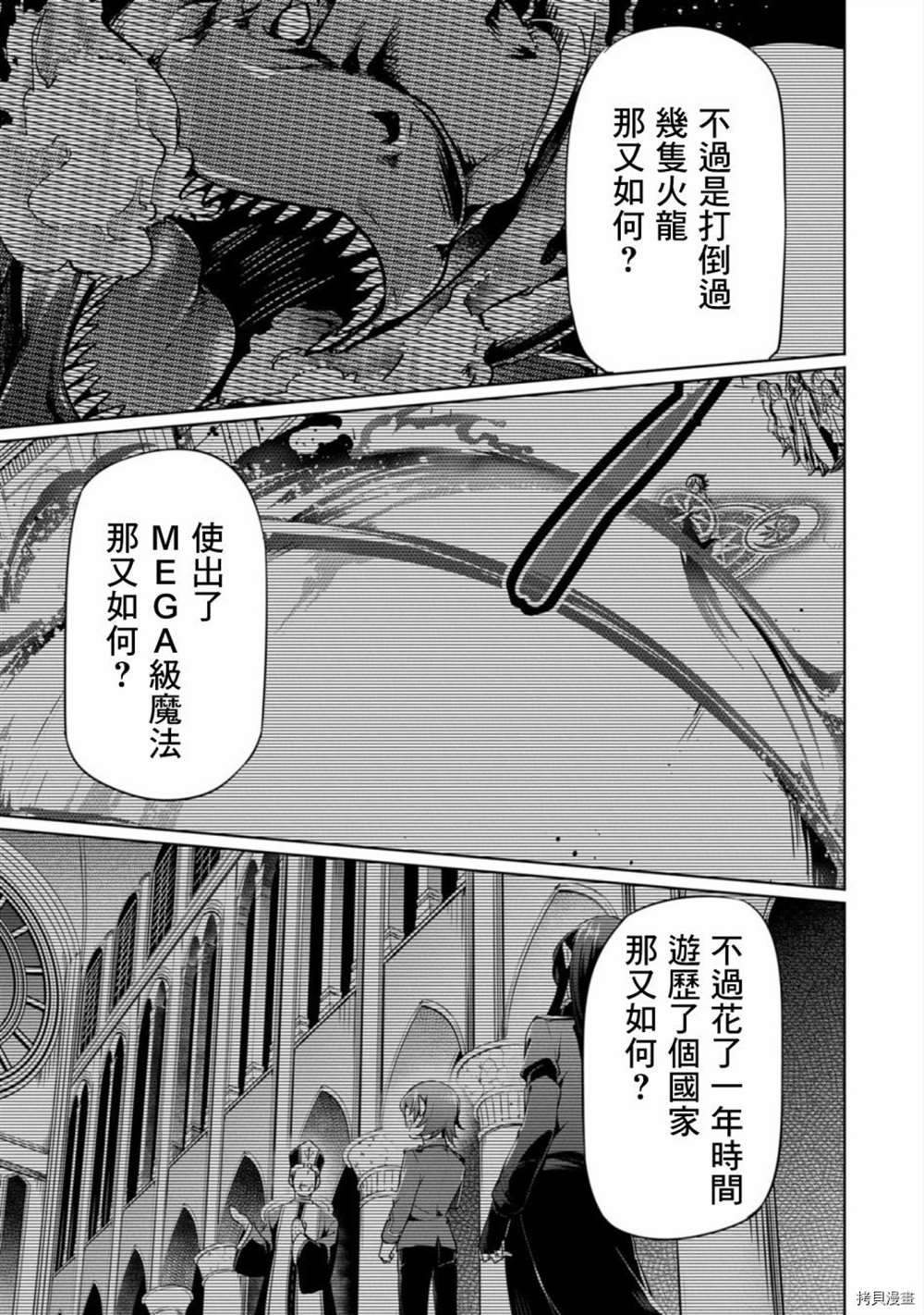 《禁忌师徒BreakThroug》第5话 第21页