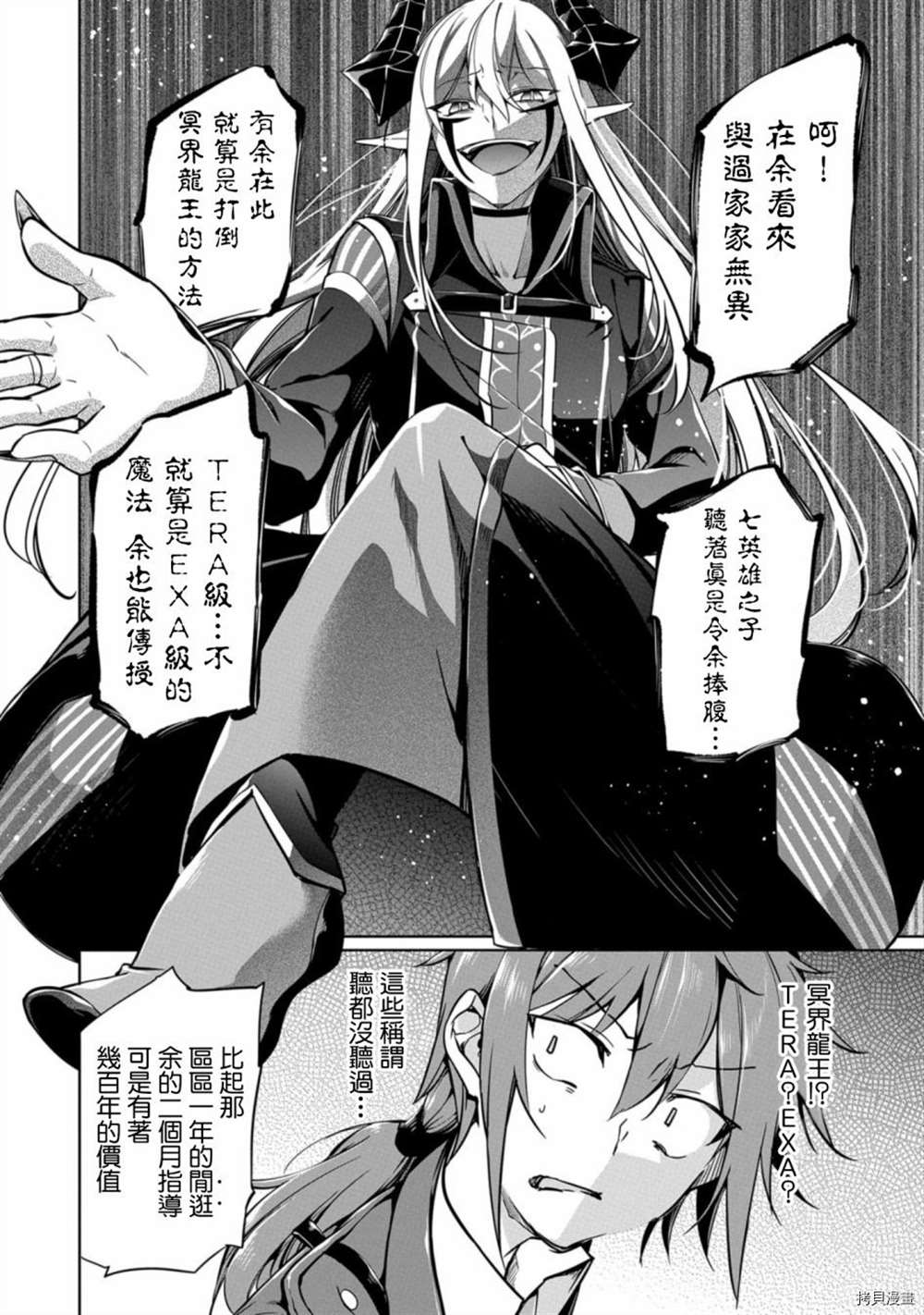 《禁忌师徒BreakThroug》第5话 第22页