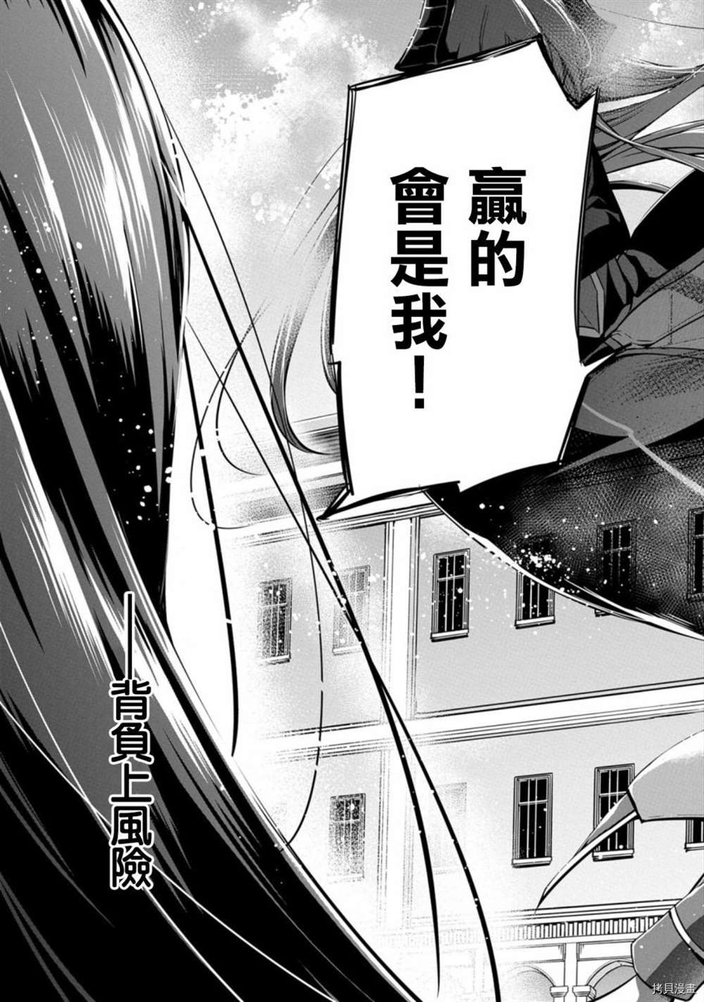《禁忌师徒BreakThroug》第5话 第25页
