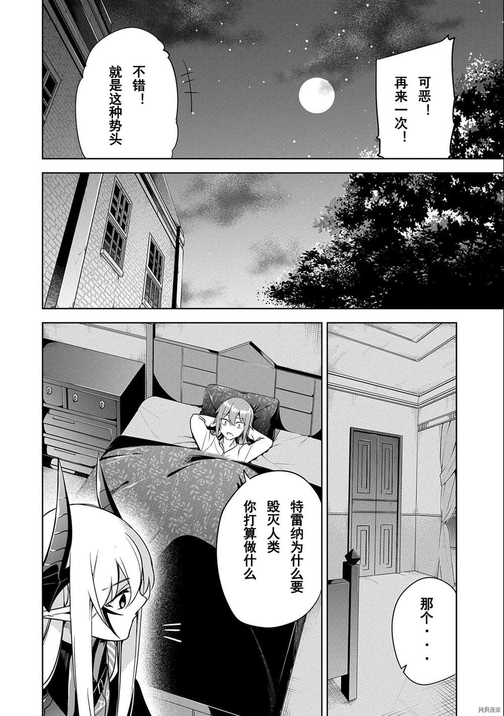《禁忌师徒BreakThroug》第8话 第12页
