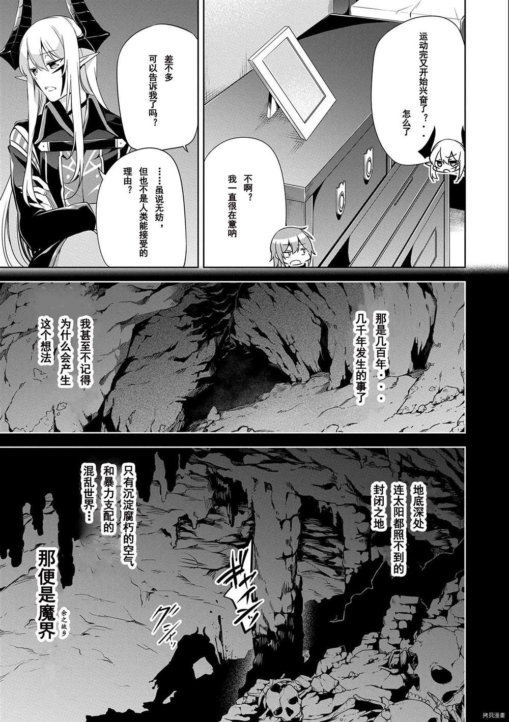 《禁忌师徒BreakThroug》第8话 第13页