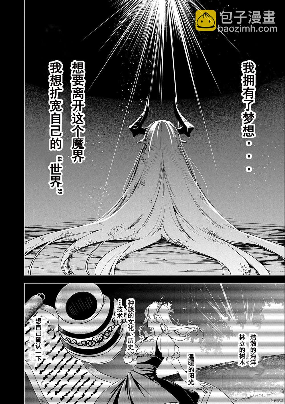 《禁忌师徒BreakThroug》第8话 第14页