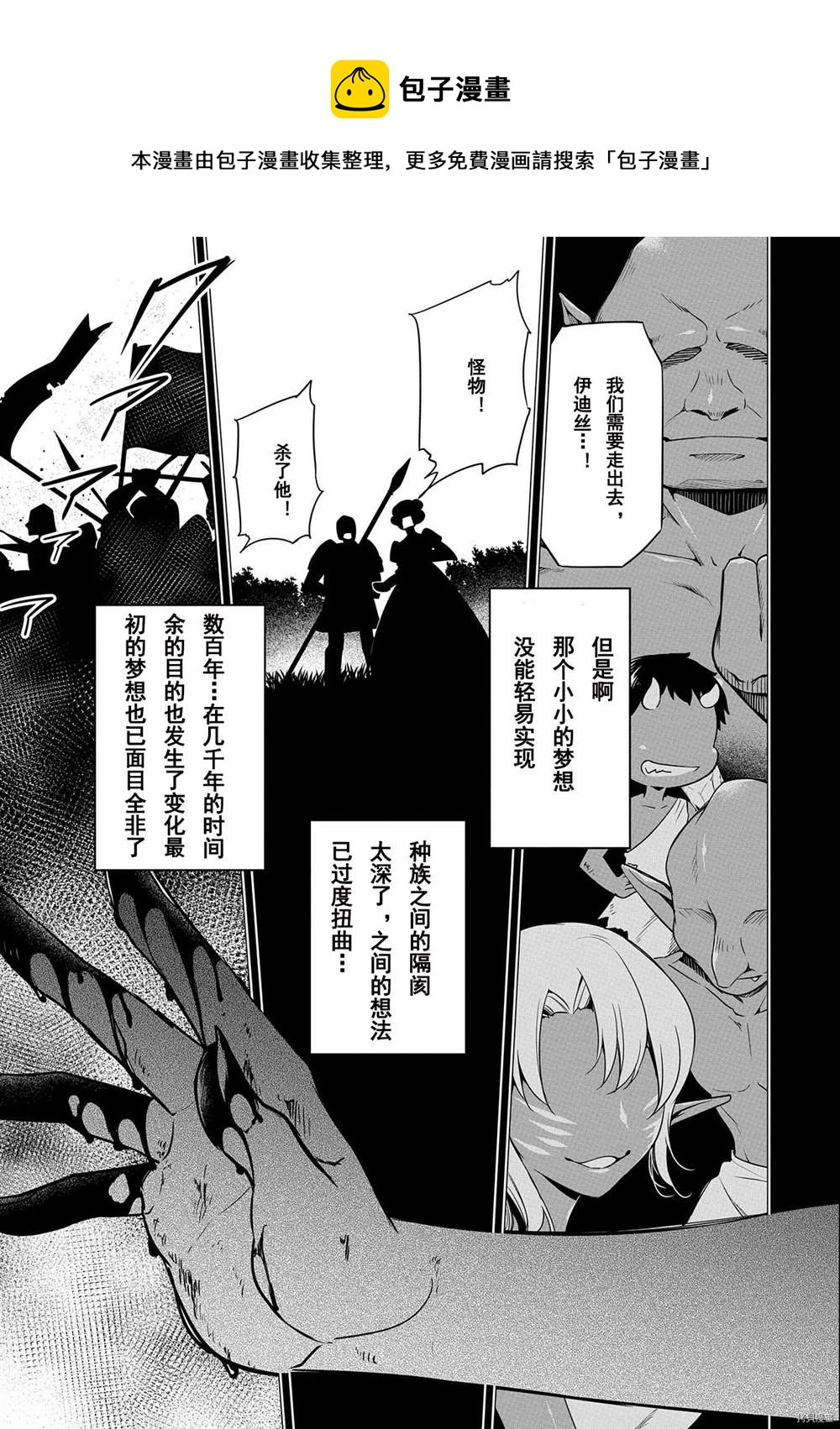 《禁忌师徒BreakThroug》第8话 第15页