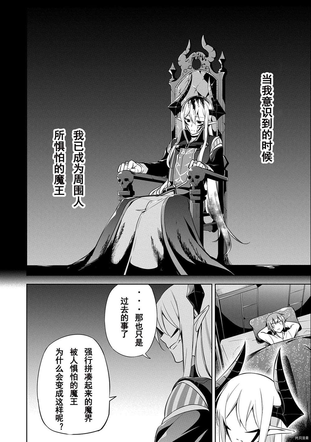 《禁忌师徒BreakThroug》第8话 第16页