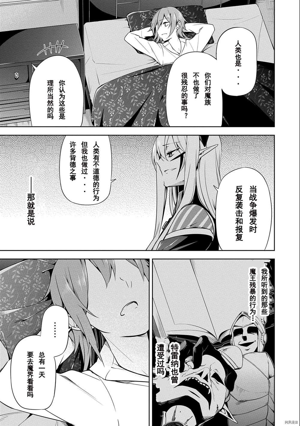 《禁忌师徒BreakThroug》第8话 第17页