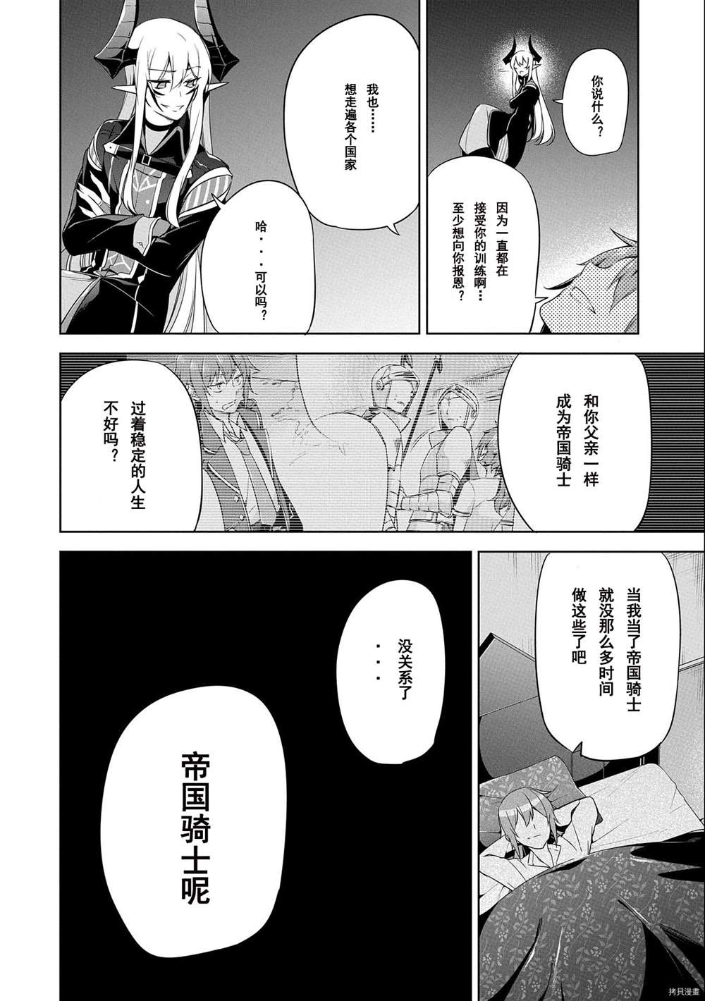 《禁忌师徒BreakThroug》第8话 第18页