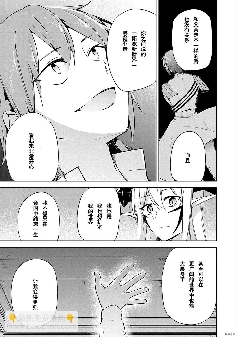 《禁忌师徒BreakThroug》第8话 第19页