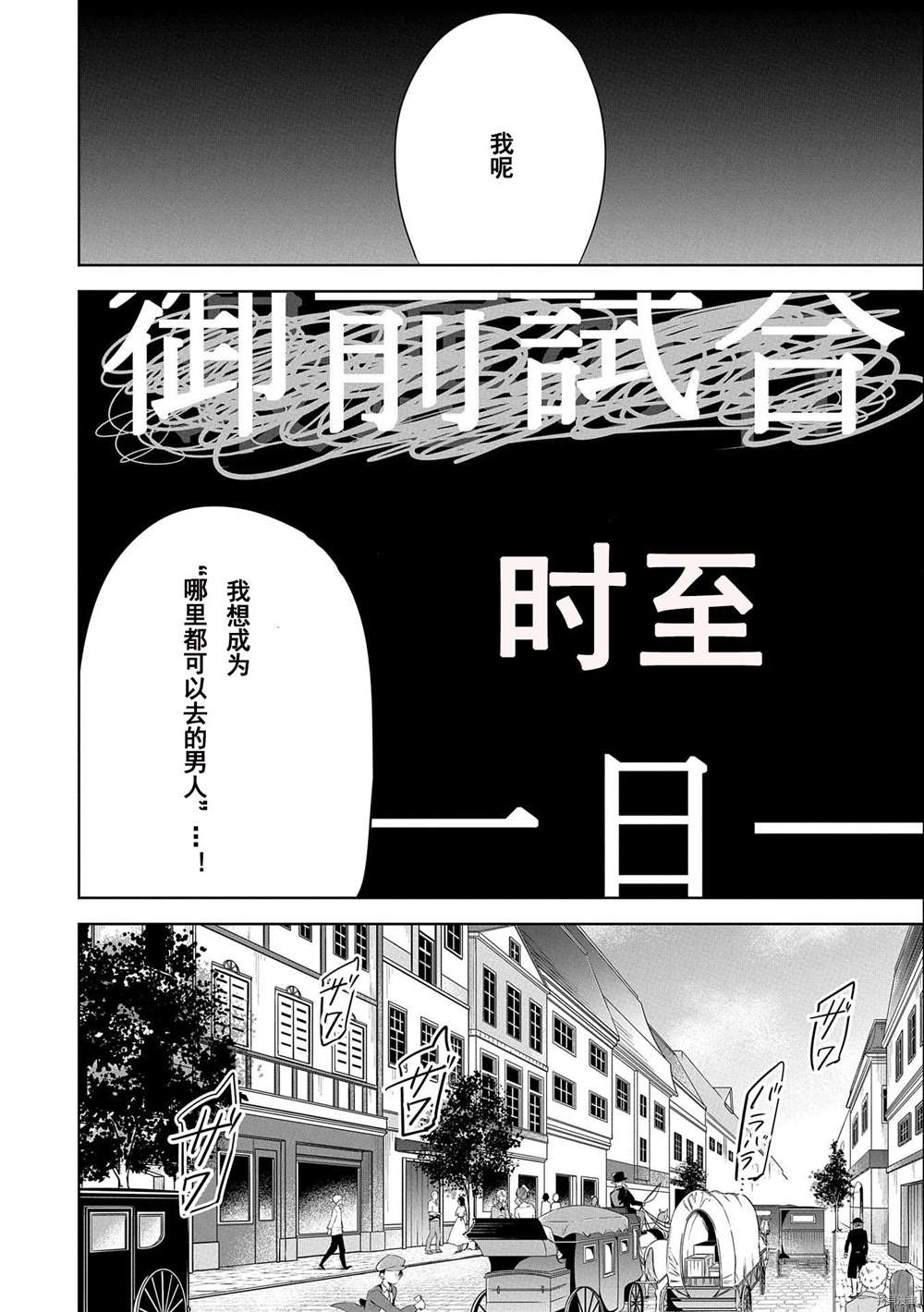 《禁忌师徒BreakThroug》第8话 第20页
