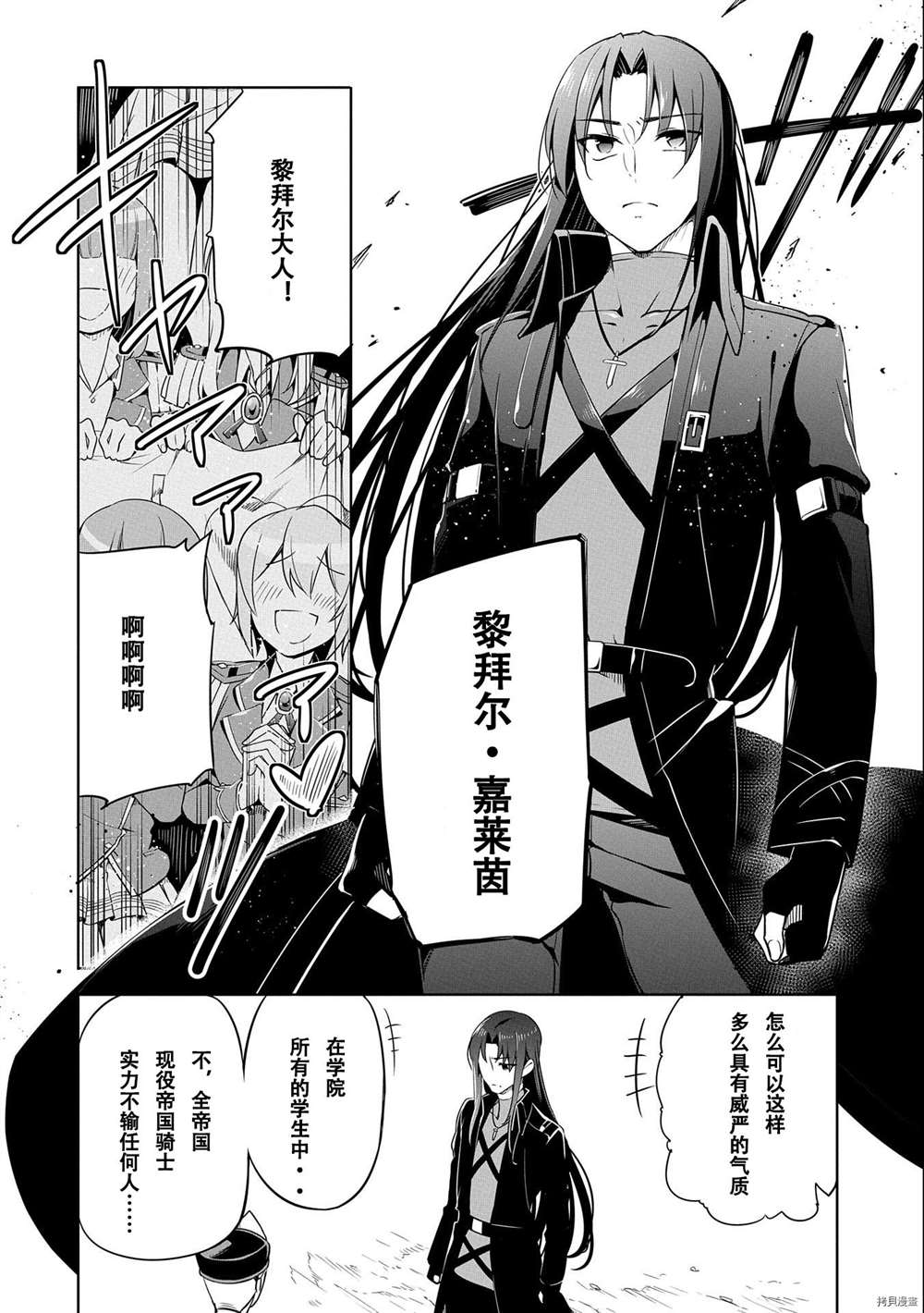 《禁忌师徒BreakThroug》第8话 第26页