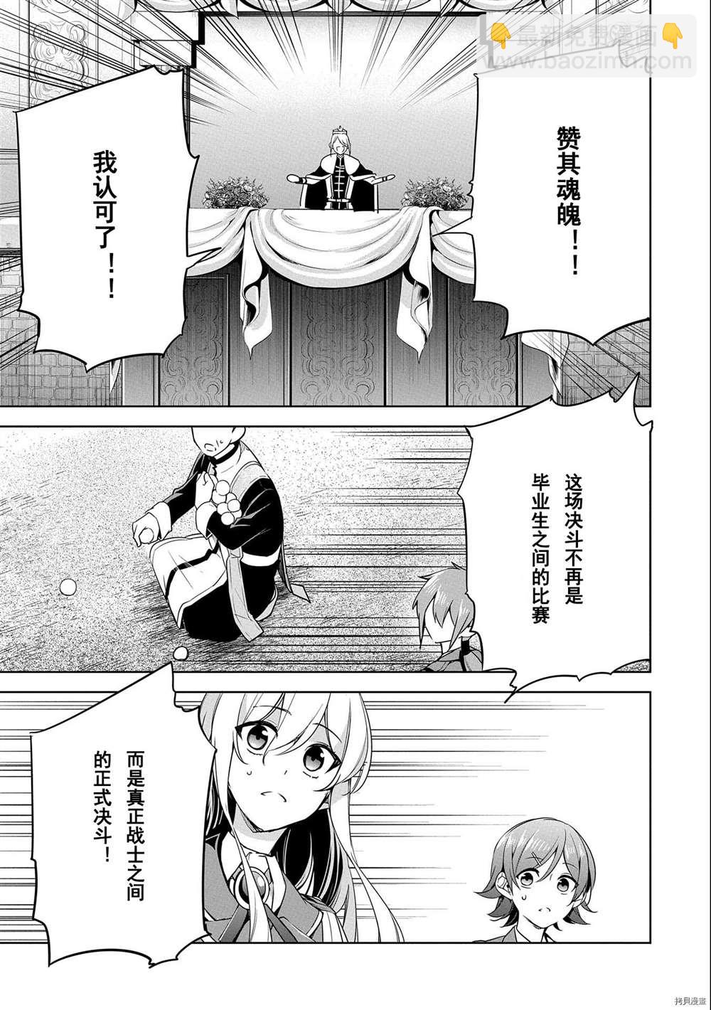 《禁忌师徒BreakThroug》第8话 第39页