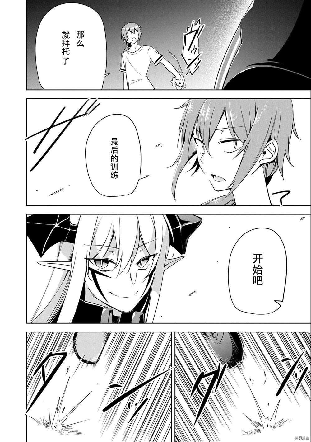 《禁忌师徒BreakThroug》第8话 第4页