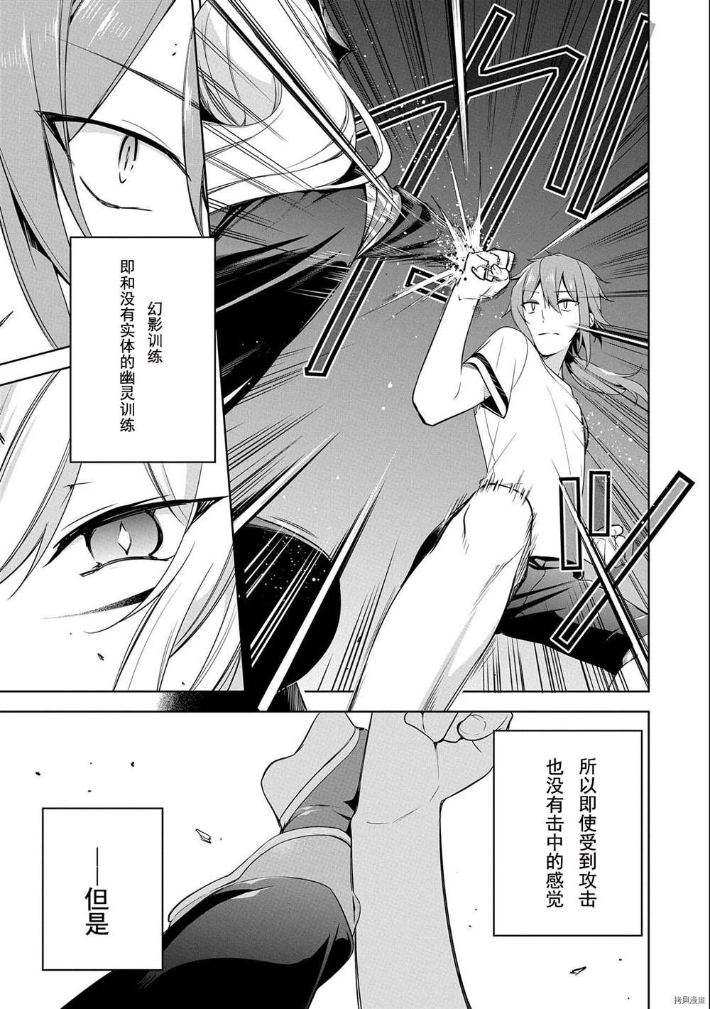 《禁忌师徒BreakThroug》第8话 第5页