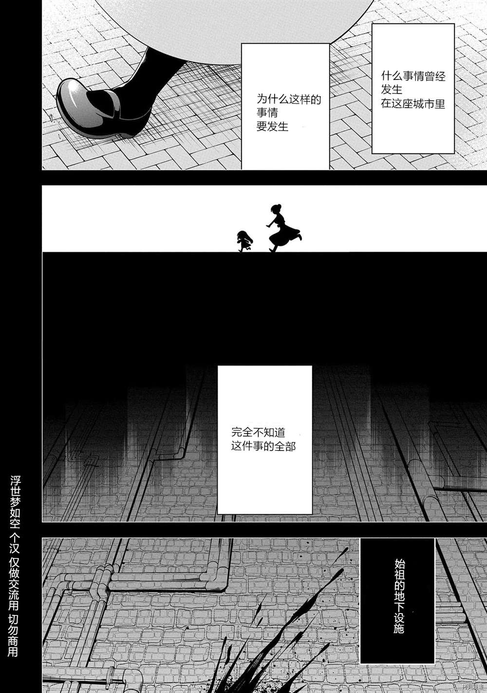 《禁忌师徒BreakThroug》第7话 第14页