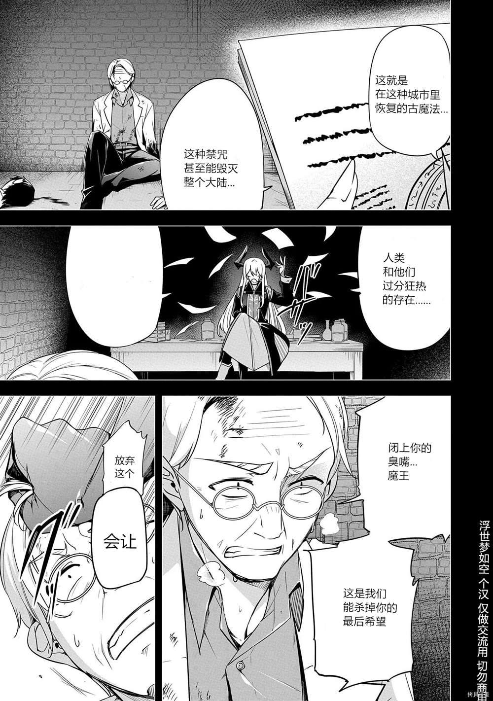 《禁忌师徒BreakThroug》第7话 第15页