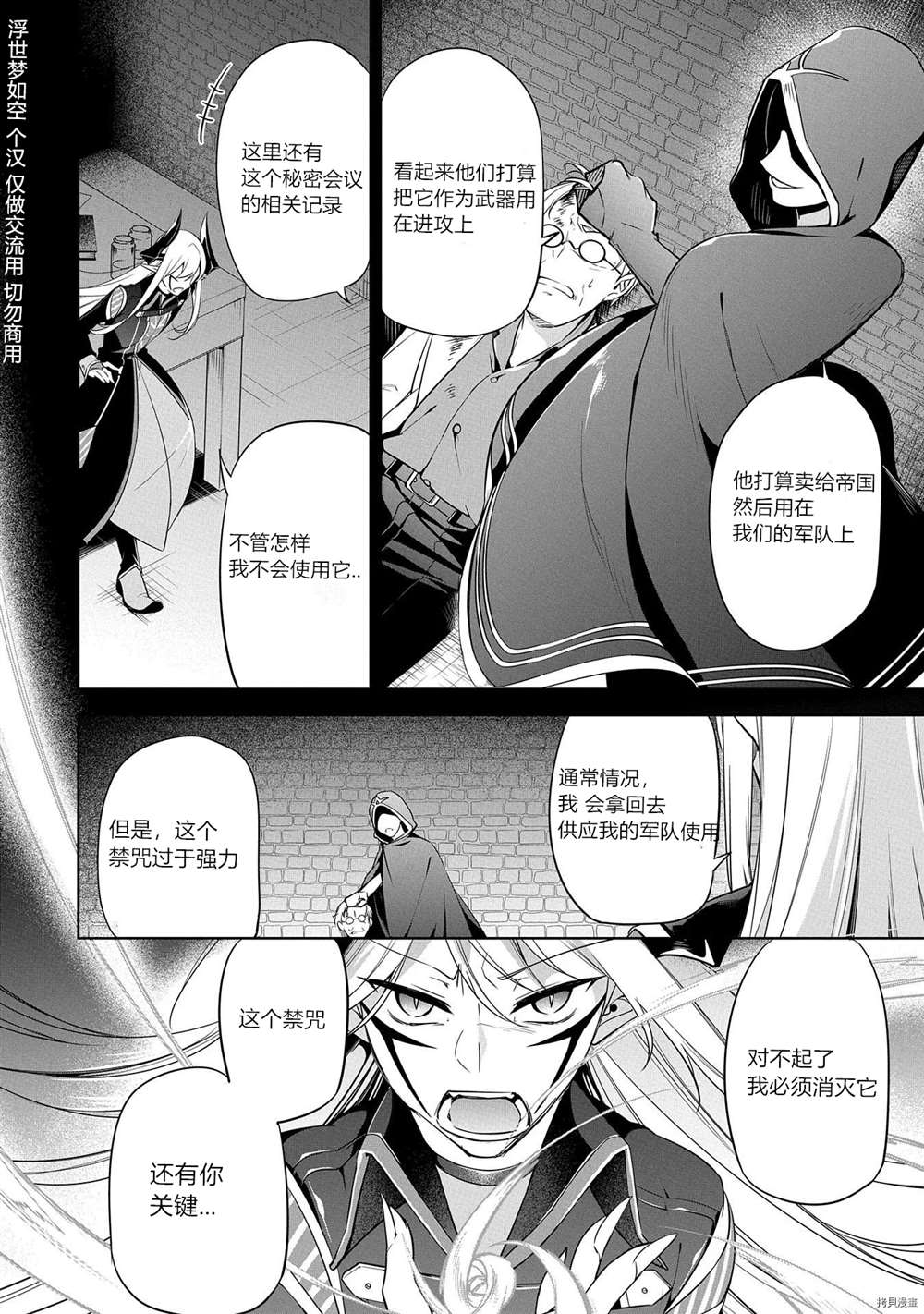 《禁忌师徒BreakThroug》第7话 第16页