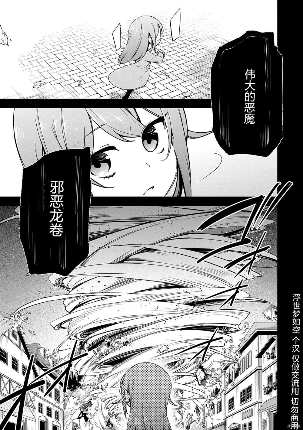 《禁忌师徒BreakThroug》第7话 第17页