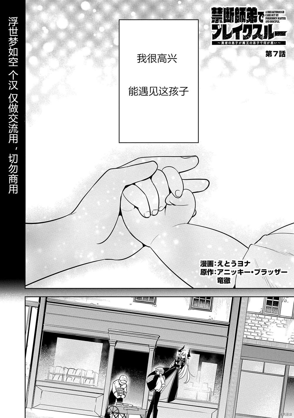 《禁忌师徒BreakThroug》第7话 第2页