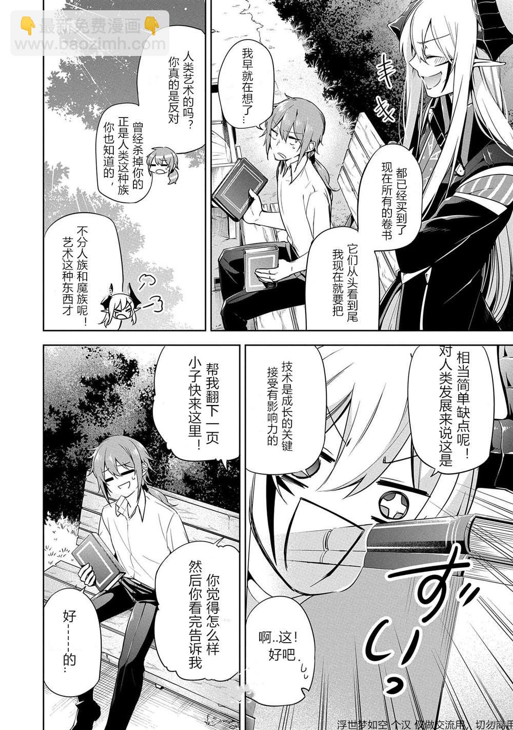 《禁忌师徒BreakThroug》第7话 第4页