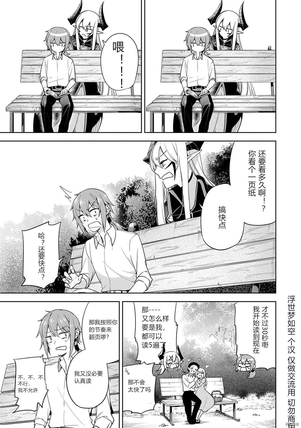 《禁忌师徒BreakThroug》第7话 第5页