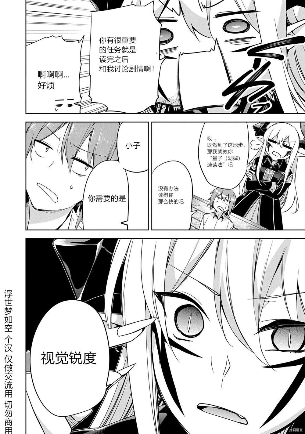 《禁忌师徒BreakThroug》第7话 第6页
