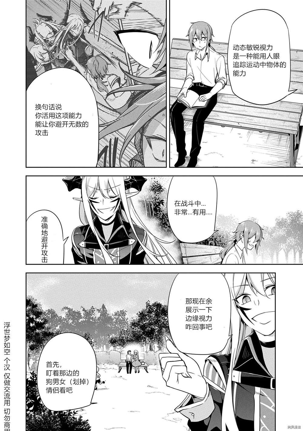 《禁忌师徒BreakThroug》第7话 第8页