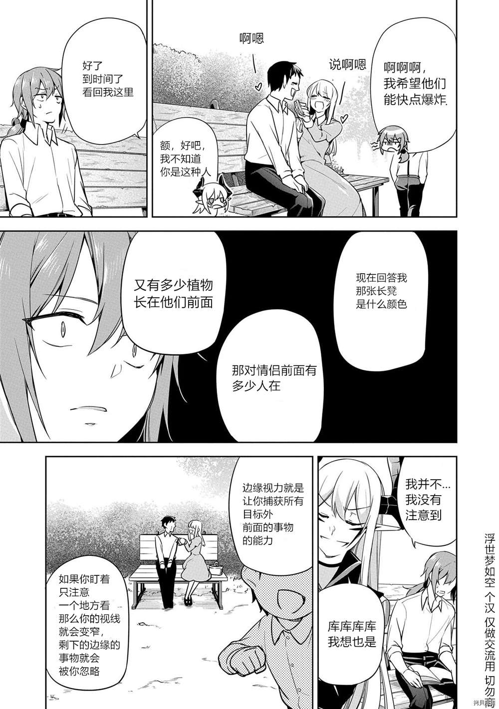 《禁忌师徒BreakThroug》第7话 第9页