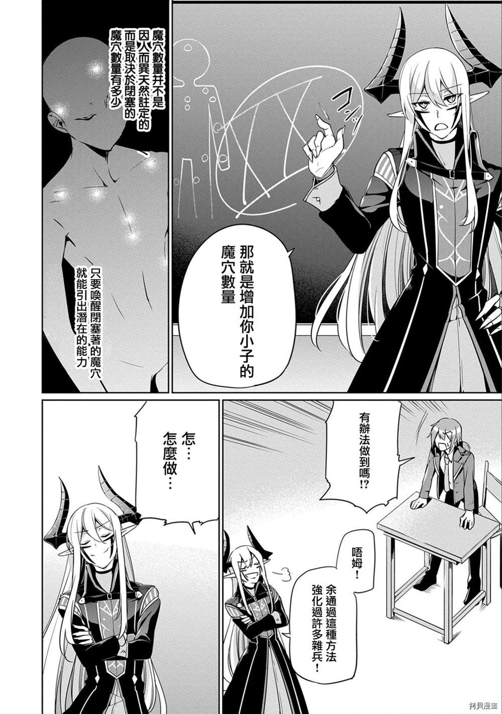 《禁忌师徒BreakThroug》第6话 第10页