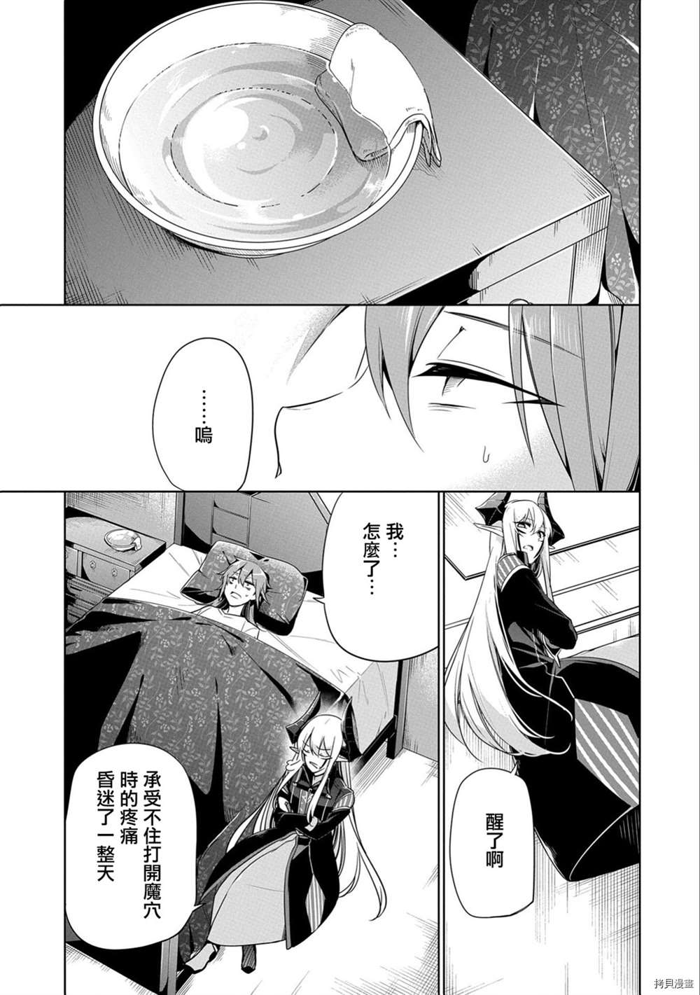 《禁忌师徒BreakThroug》第6话 第17页