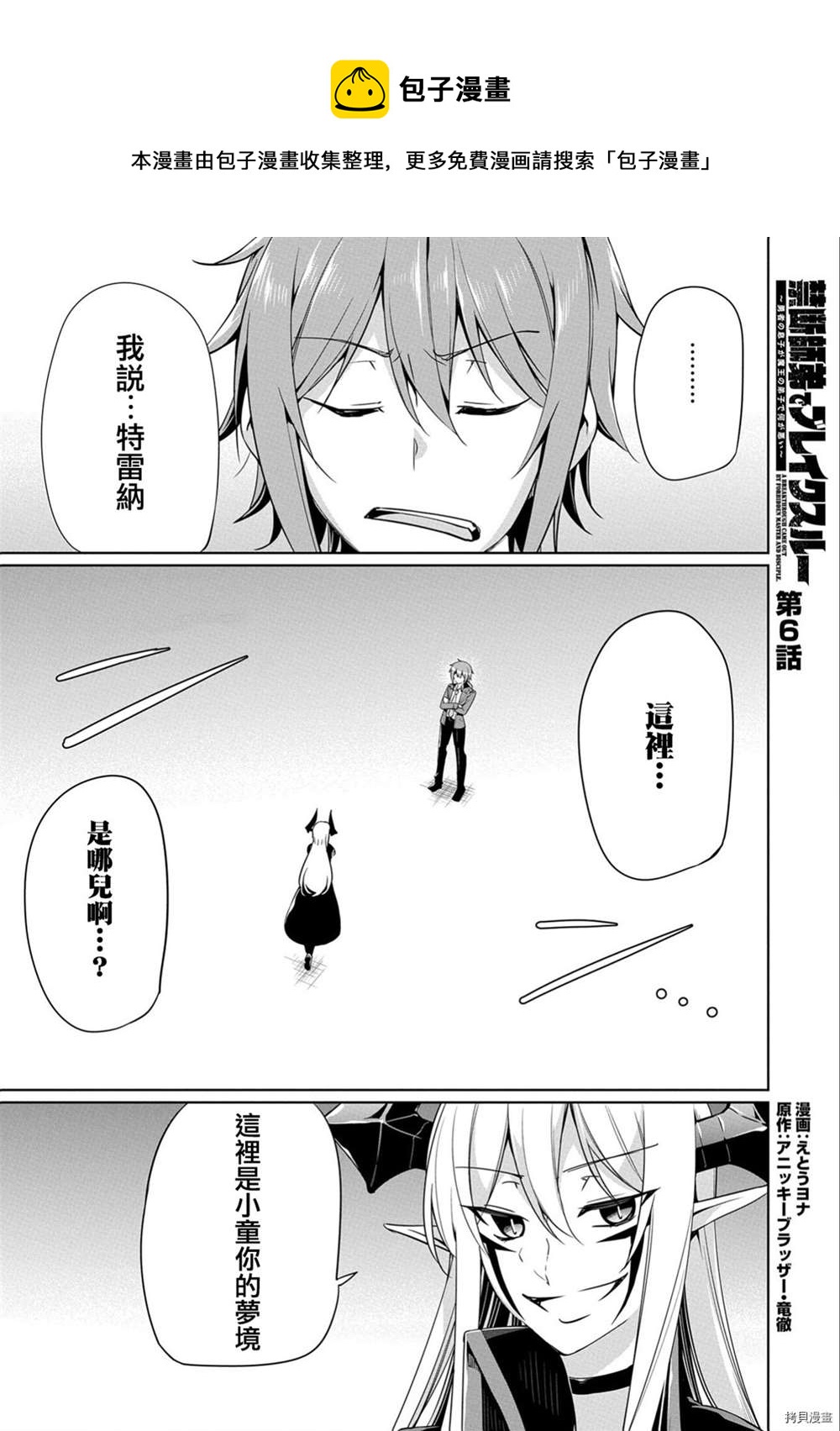 《禁忌师徒BreakThroug》第6话 第1页