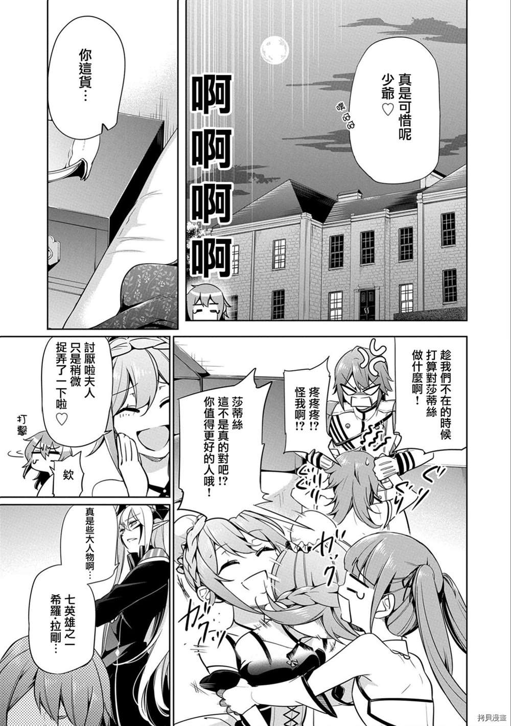 《禁忌师徒BreakThroug》第6话 第23页