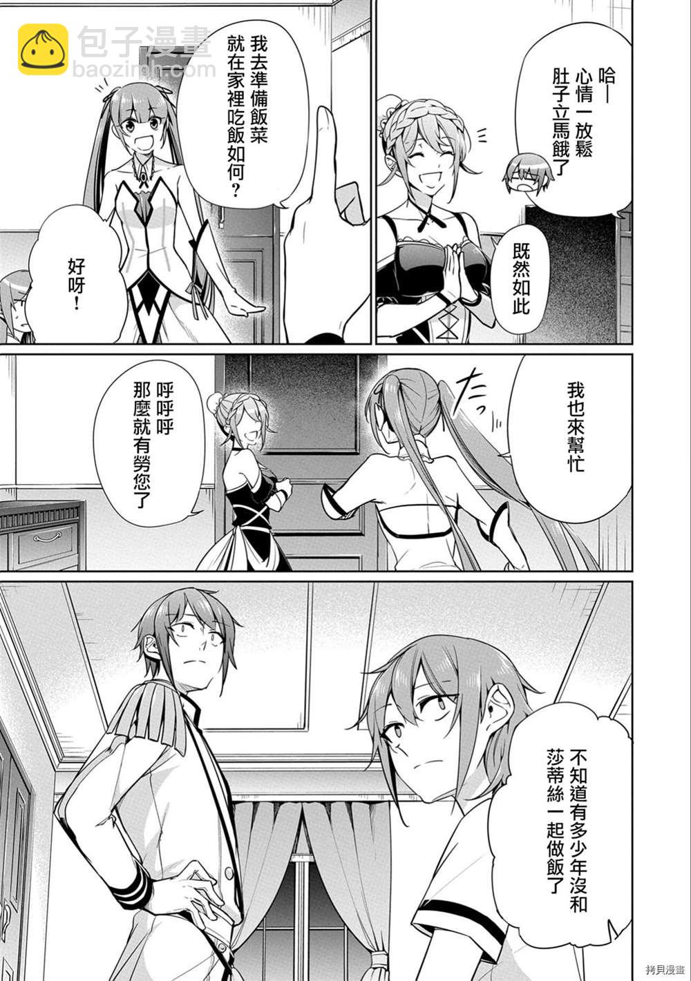 《禁忌师徒BreakThroug》第6话 第25页
