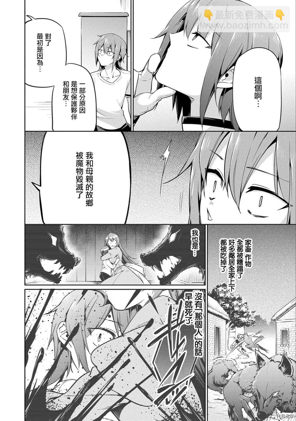 《禁忌师徒BreakThroug》第6话 第28页