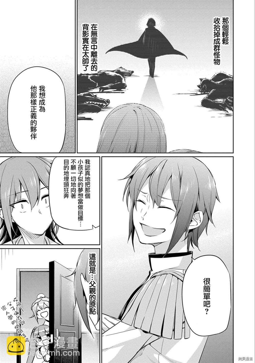 《禁忌师徒BreakThroug》第6话 第29页