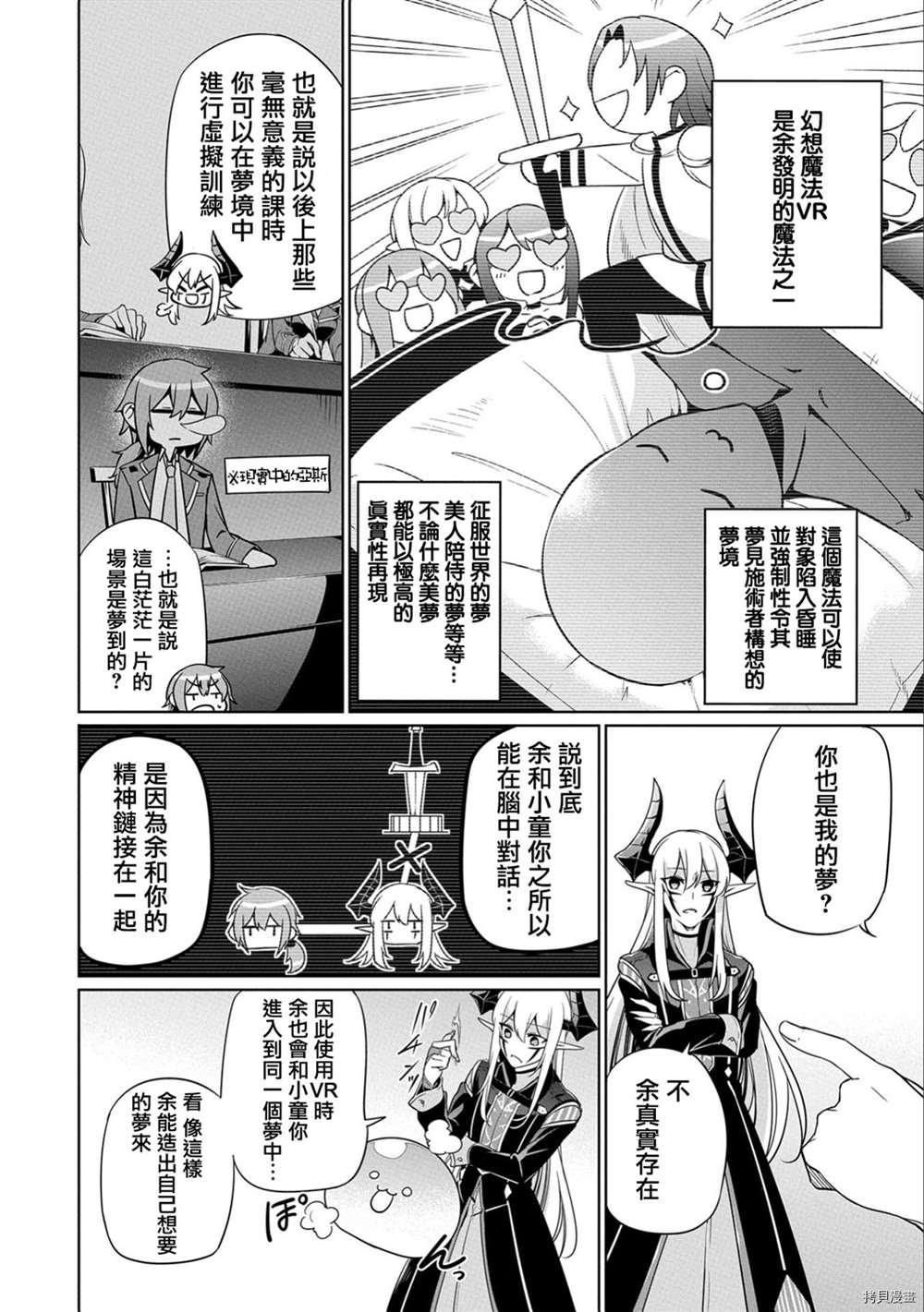 《禁忌师徒BreakThroug》第6话 第2页