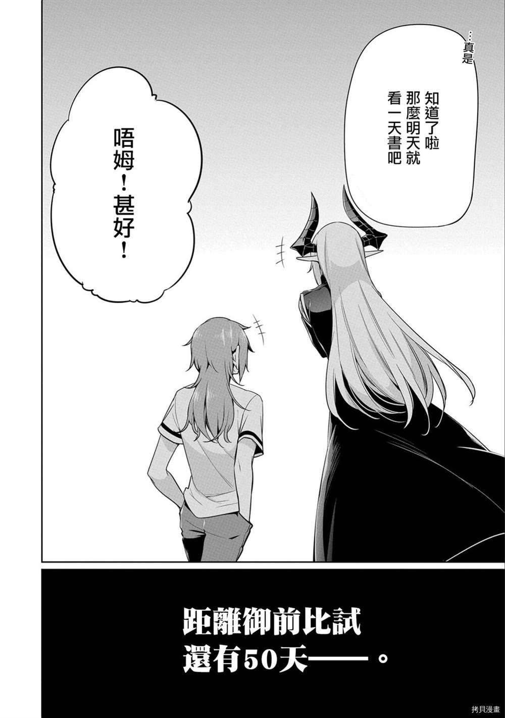 《禁忌师徒BreakThroug》第6话 第38页